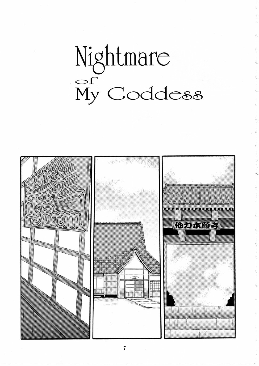 (C71) [Tenzan Koubou (Tenchuumaru)] Nightmare of My Goddess Vol. 9 -Extreme Party- (Ah! My Goddess) [English] [SaHa] page 6 full