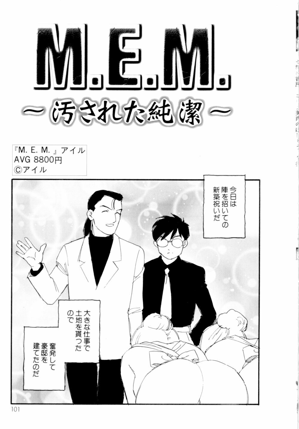 [Kaimeiji Yuu] Collection Biniku no Shuushuu | the Collection page 102 full