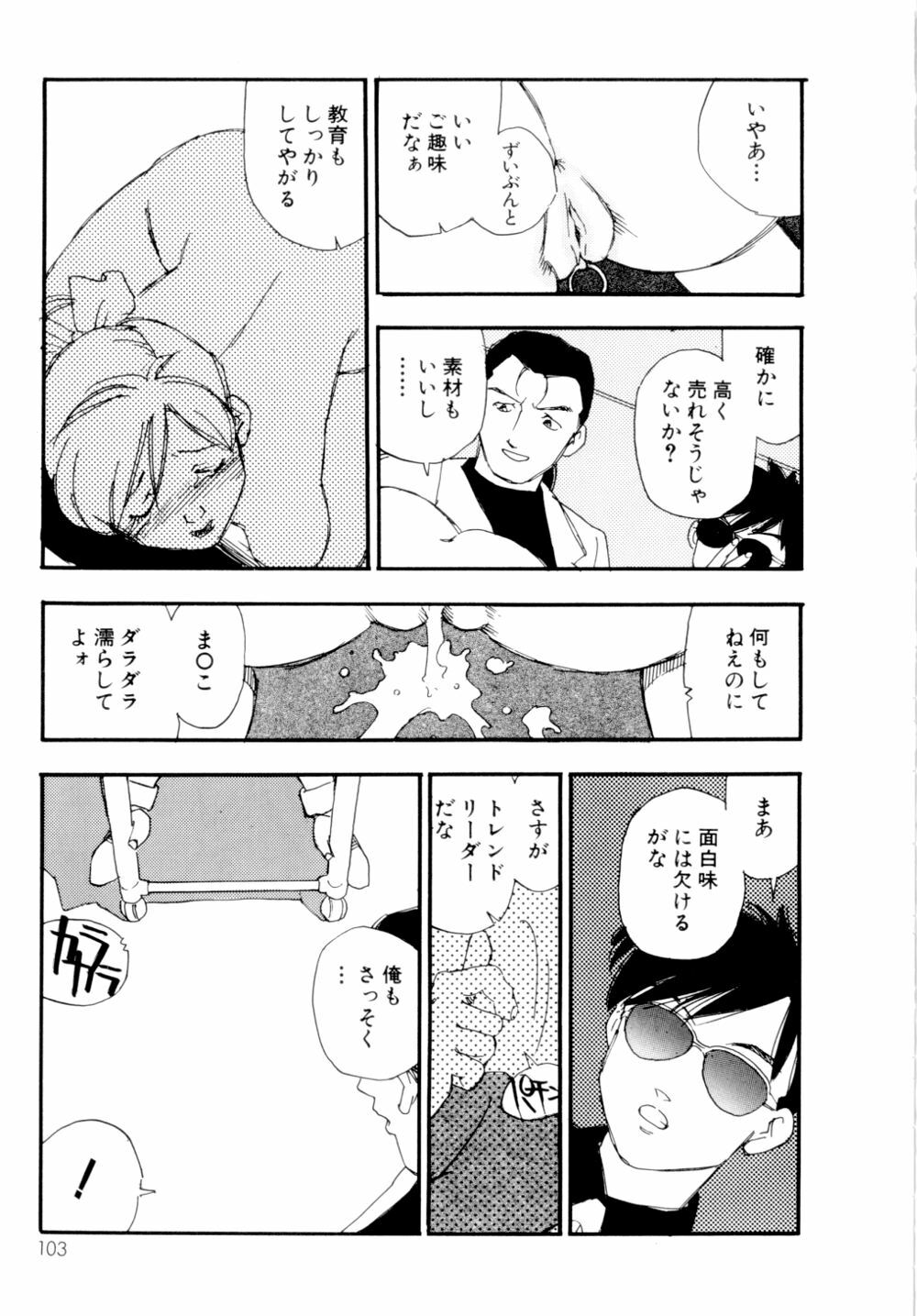 [Kaimeiji Yuu] Collection Biniku no Shuushuu | the Collection page 104 full