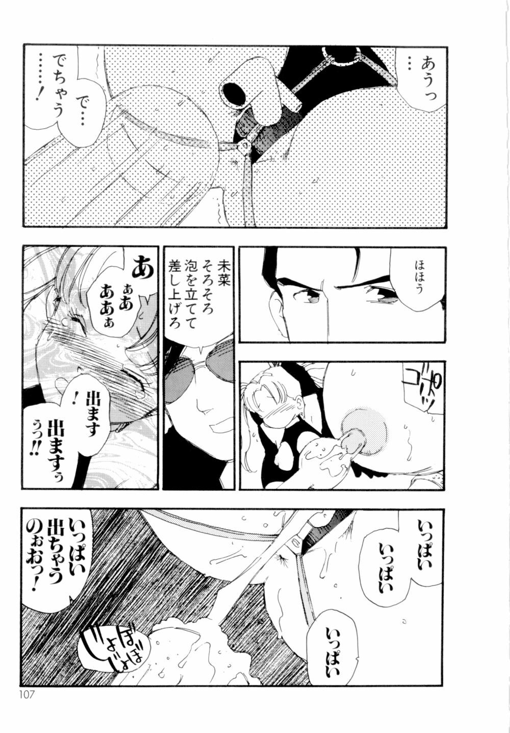 [Kaimeiji Yuu] Collection Biniku no Shuushuu | the Collection page 108 full