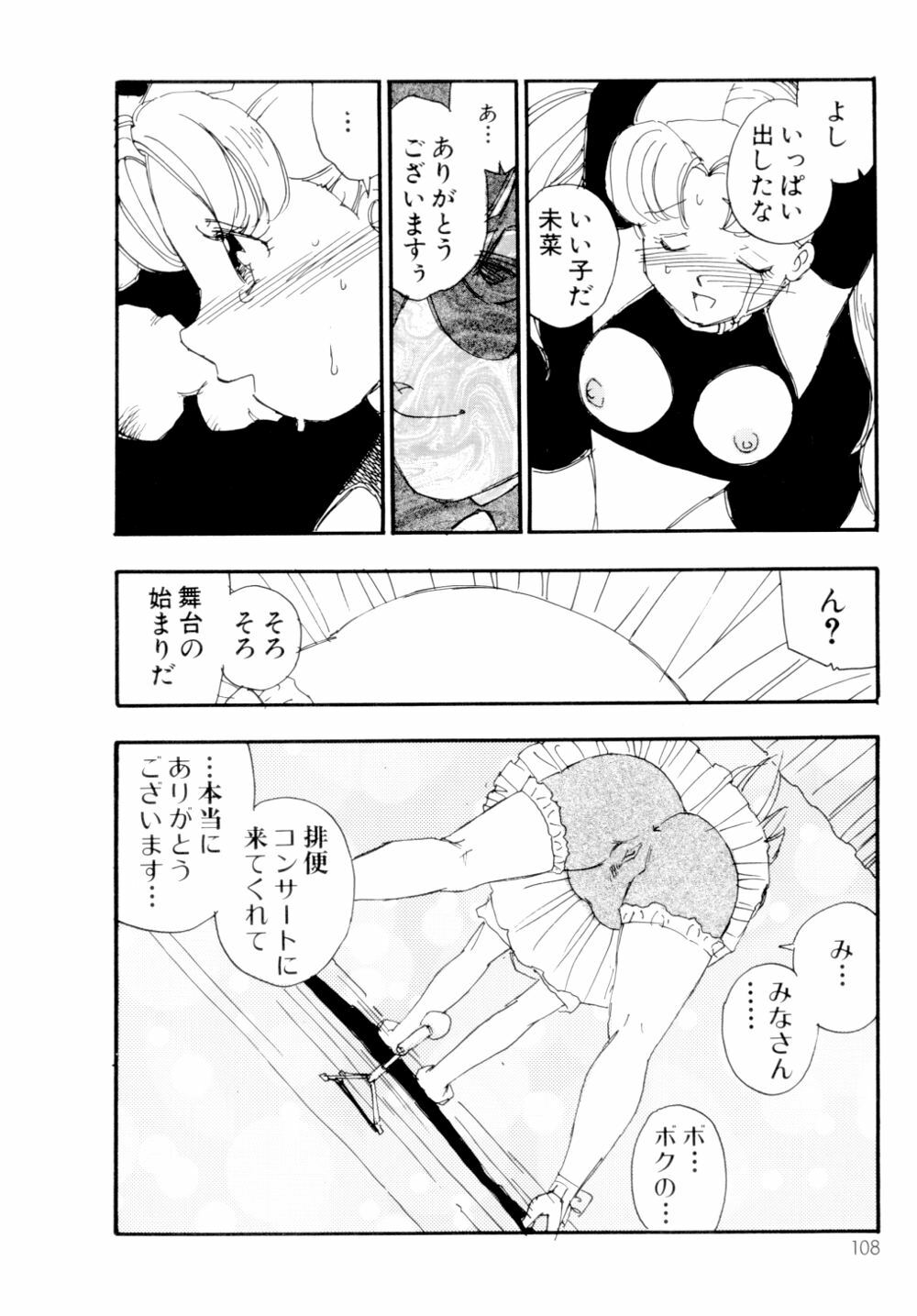 [Kaimeiji Yuu] Collection Biniku no Shuushuu | the Collection page 109 full