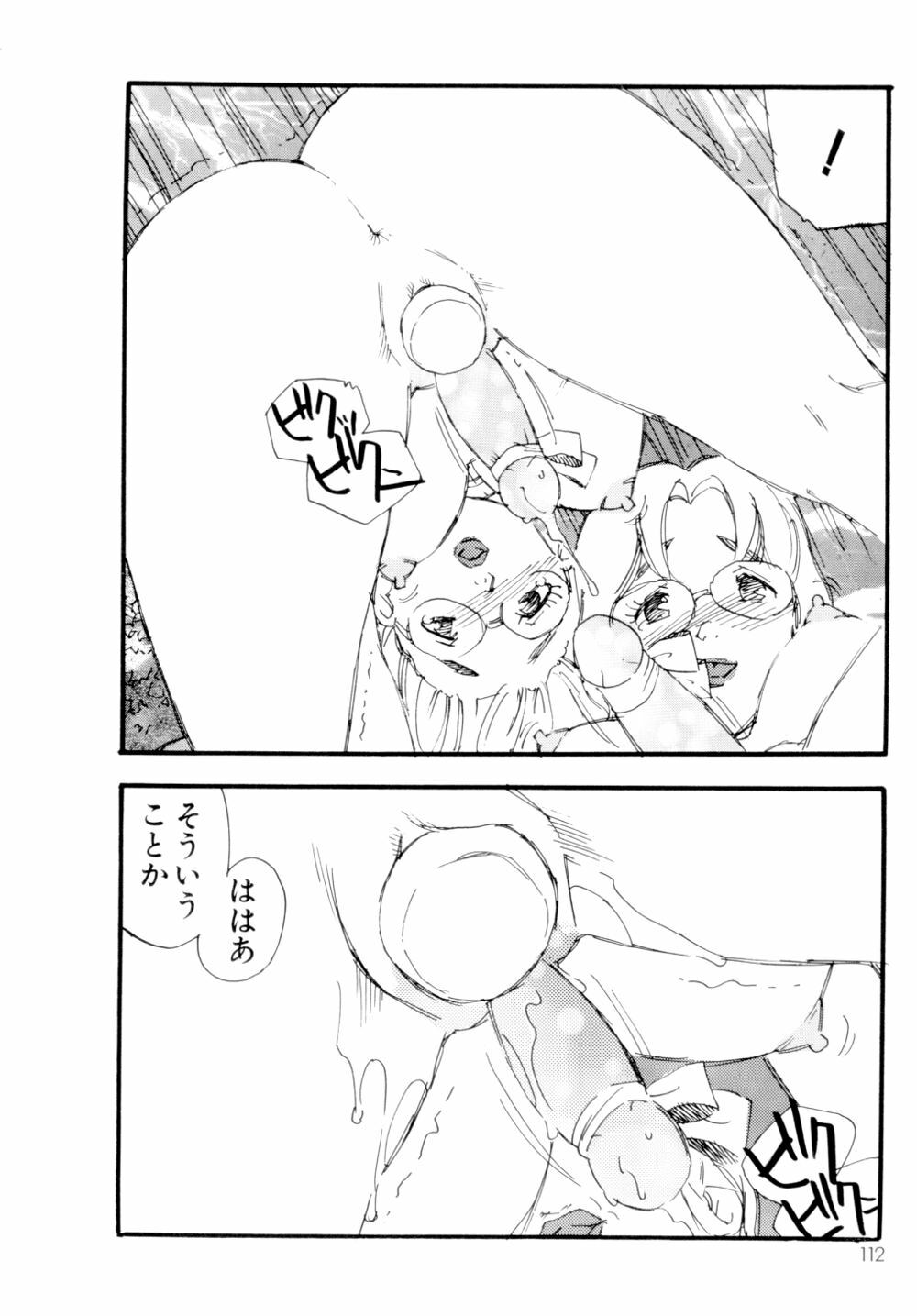 [Kaimeiji Yuu] Collection Biniku no Shuushuu | the Collection page 113 full