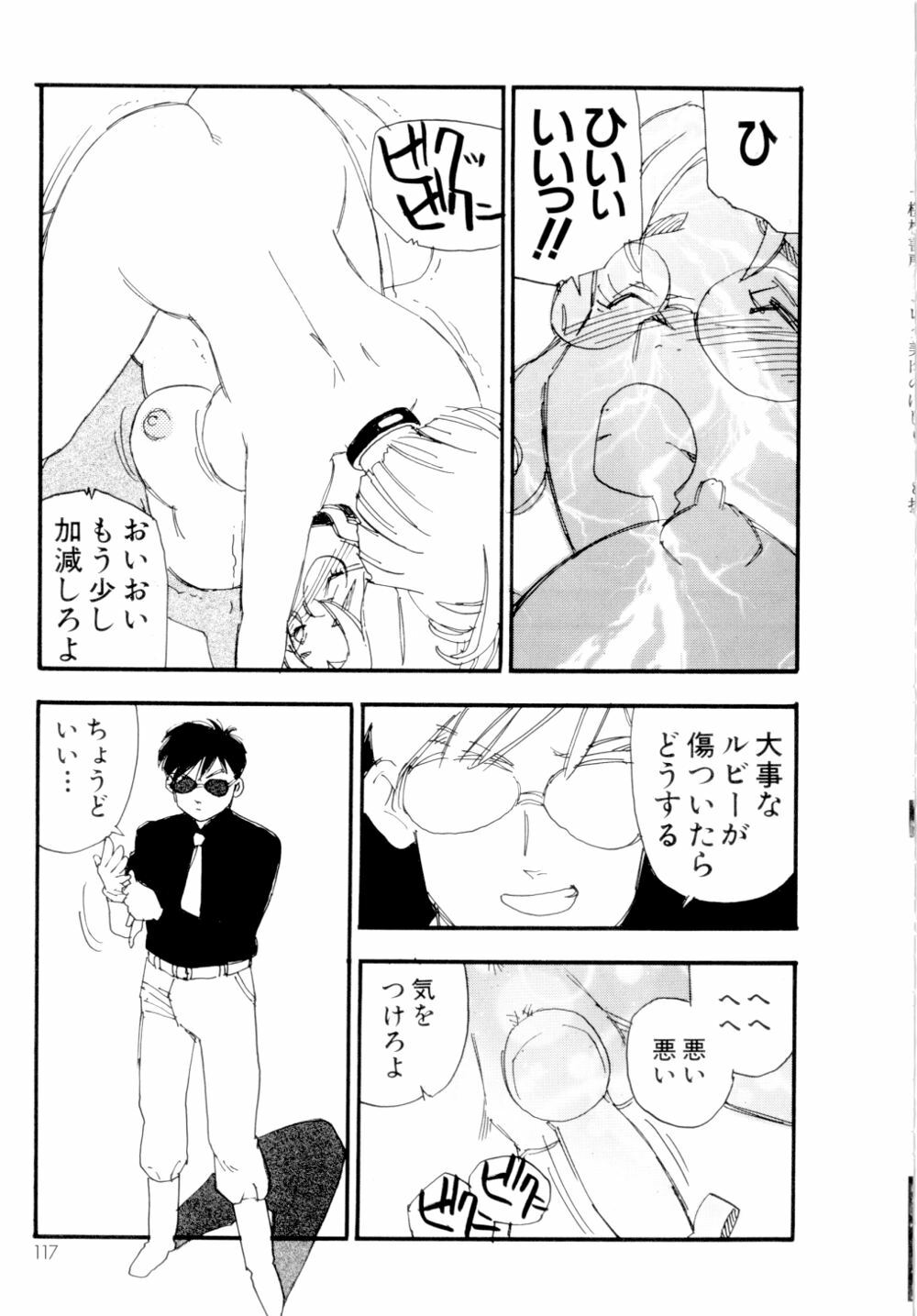 [Kaimeiji Yuu] Collection Biniku no Shuushuu | the Collection page 118 full