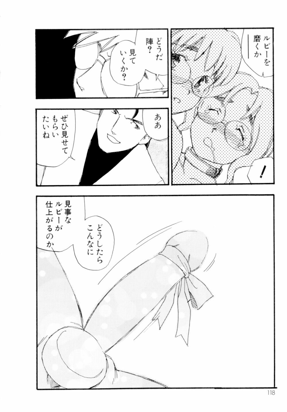 [Kaimeiji Yuu] Collection Biniku no Shuushuu | the Collection page 119 full