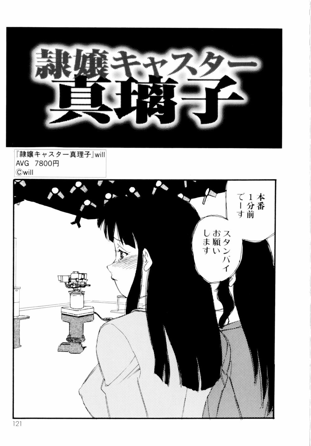 [Kaimeiji Yuu] Collection Biniku no Shuushuu | the Collection page 122 full