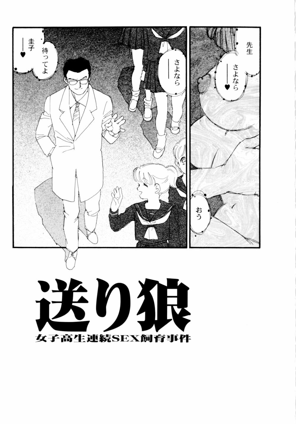 [Kaimeiji Yuu] Collection Biniku no Shuushuu | the Collection page 138 full