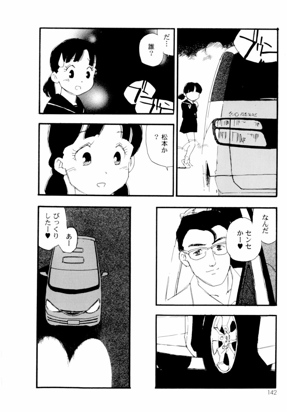 [Kaimeiji Yuu] Collection Biniku no Shuushuu | the Collection page 143 full