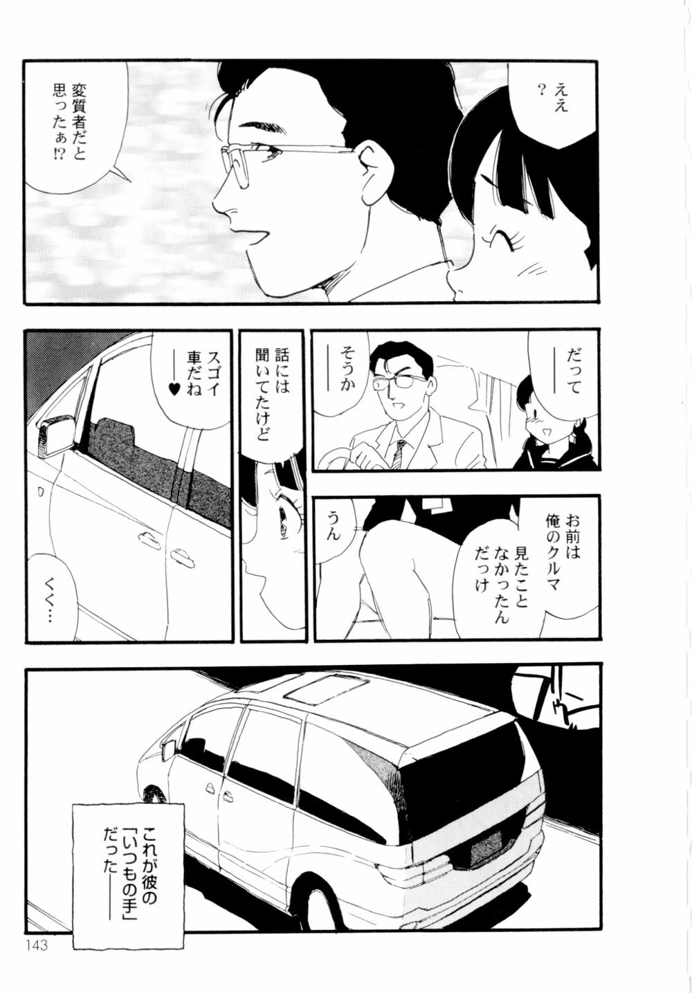 [Kaimeiji Yuu] Collection Biniku no Shuushuu | the Collection page 144 full