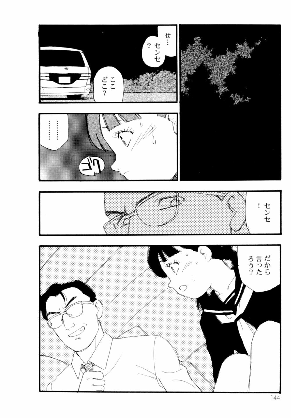 [Kaimeiji Yuu] Collection Biniku no Shuushuu | the Collection page 145 full