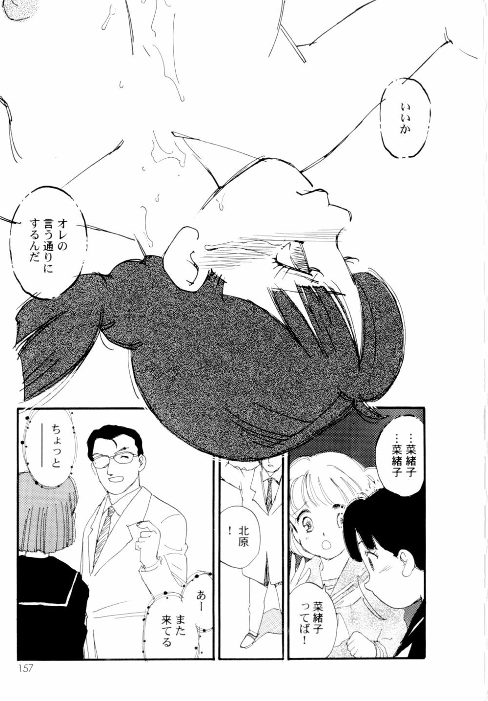 [Kaimeiji Yuu] Collection Biniku no Shuushuu | the Collection page 158 full