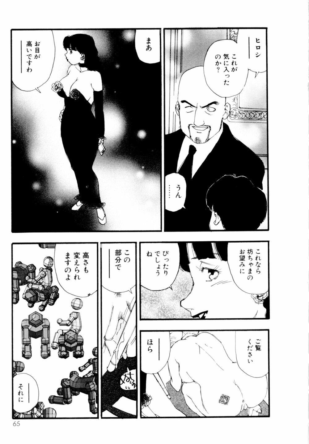 [Kaimeiji Yuu] Collection Biniku no Shuushuu | the Collection page 66 full