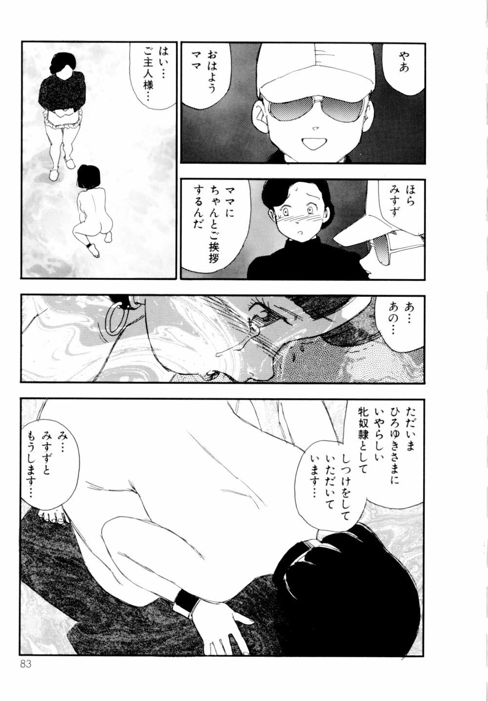 [Kaimeiji Yuu] Collection Biniku no Shuushuu | the Collection page 84 full