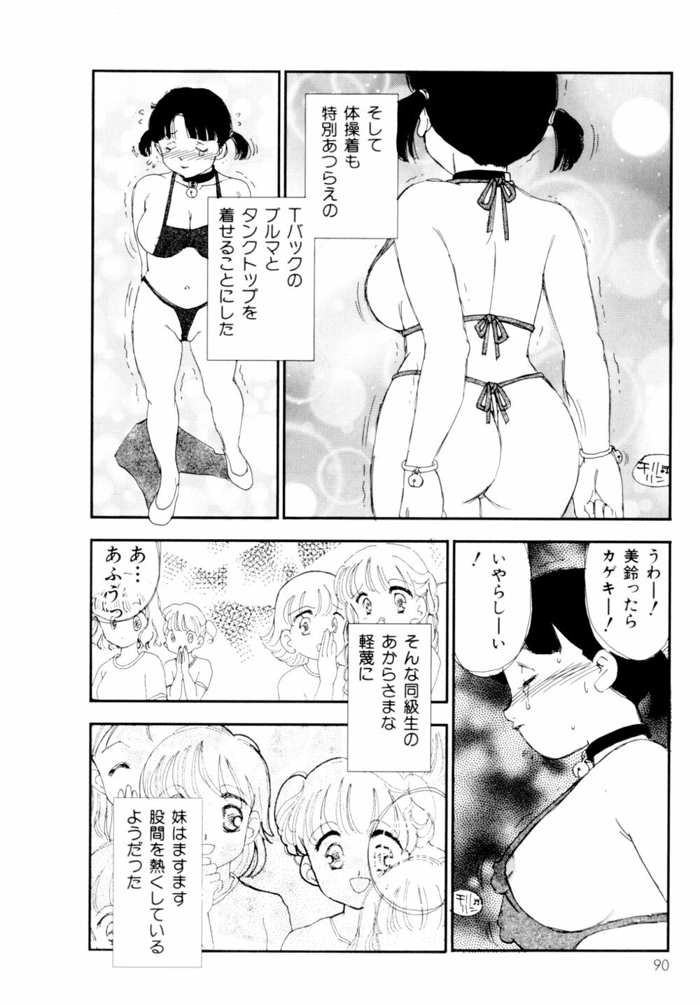 [Kaimeiji Yuu] Collection Biniku no Shuushuu | the Collection page 91 full