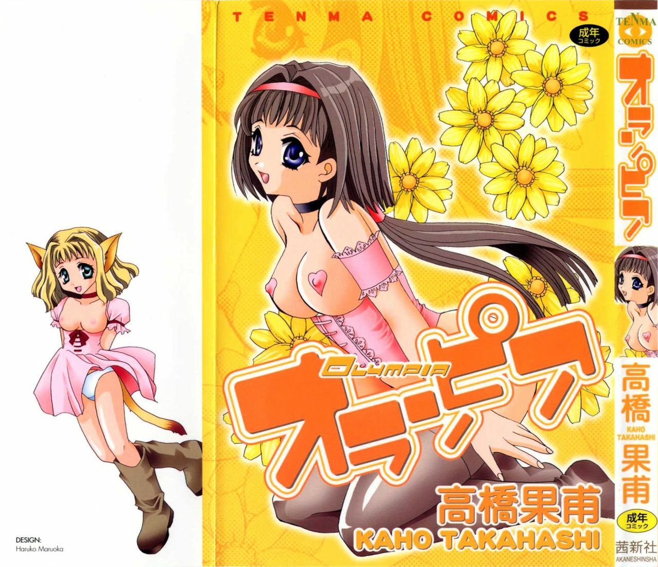 [Takahashi Kaho] Olympia page 2 full