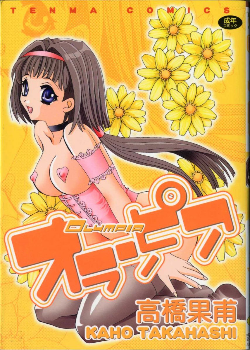 [Takahashi Kaho] Olympia page 3 full