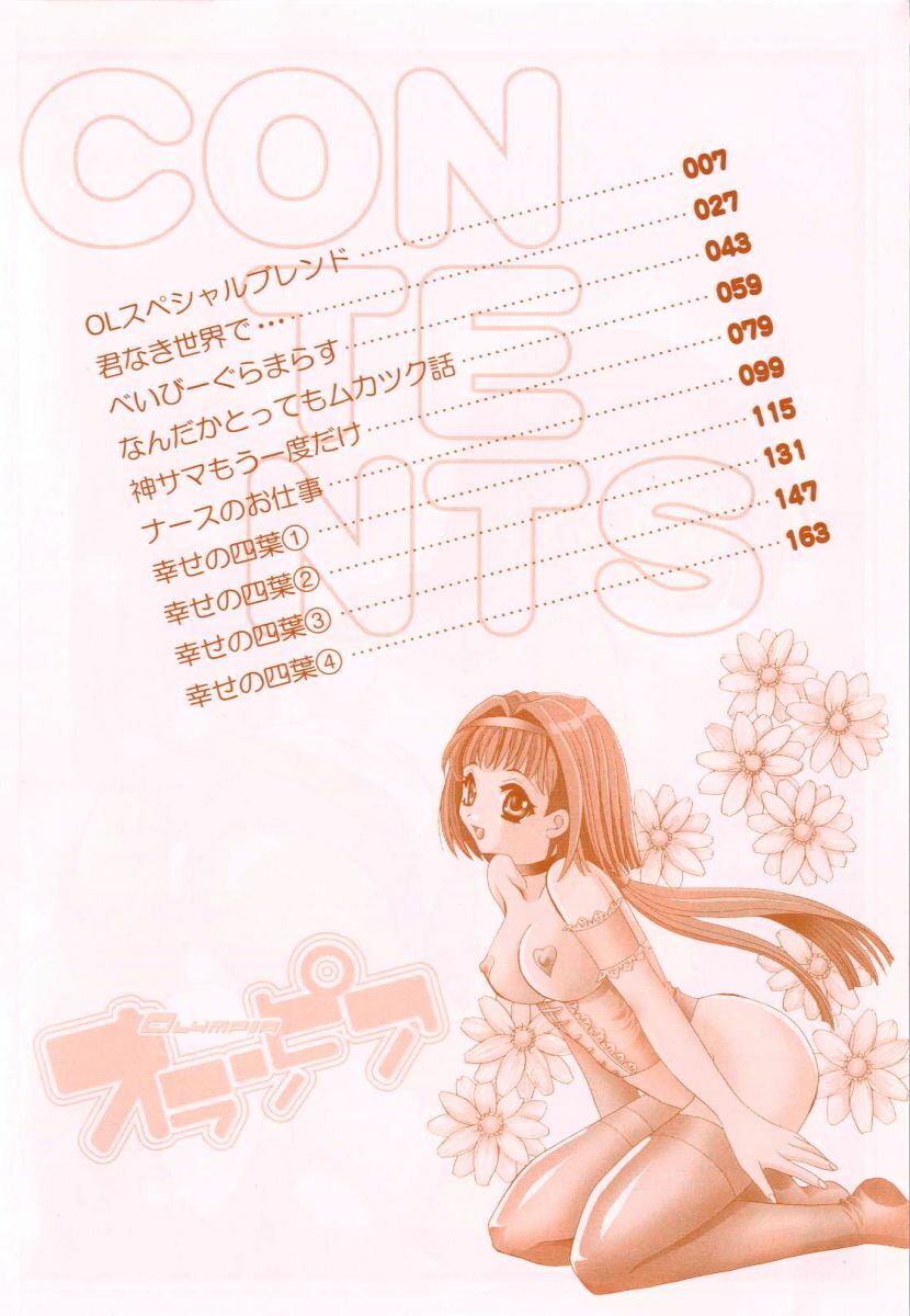 [Takahashi Kaho] Olympia page 5 full
