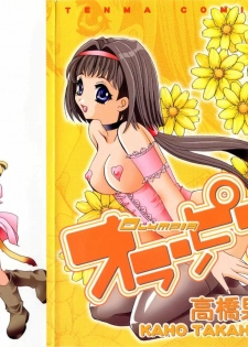 [Takahashi Kaho] Olympia - page 2