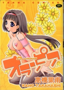 [Takahashi Kaho] Olympia - page 3