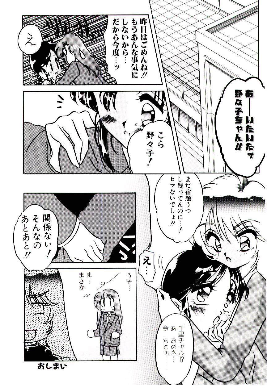 [Mizutani Mint] Bikou page 116 full