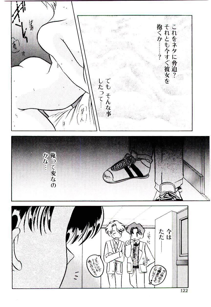 [Mizutani Mint] Bikou page 122 full