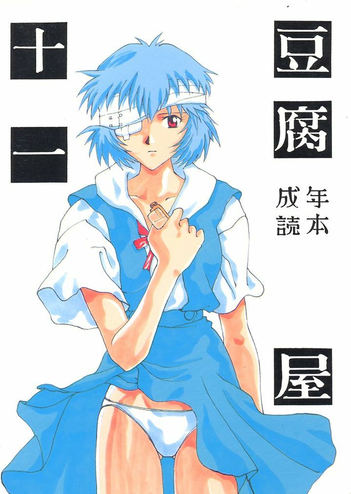 [Toufuya (Various)] Toufuya Juuichichou (Various) page 78 full