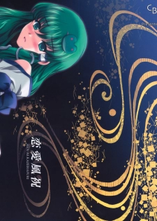 (C77) [ClearBook (Yamaguchi Takashi)] Ren-ai Kazehafuri (Touhou Project)