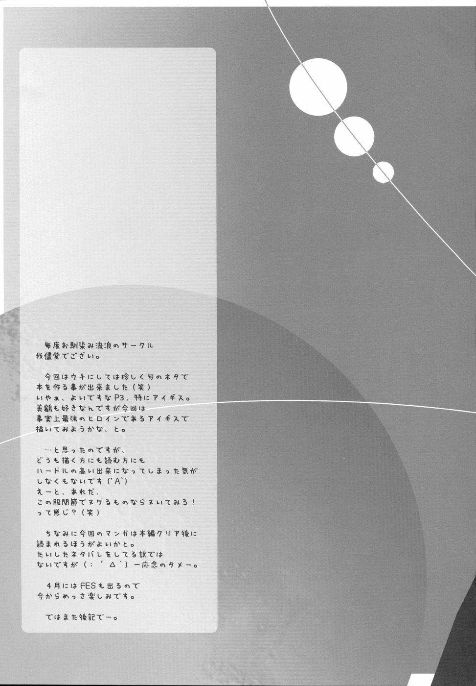 [Wagamamadou] Monogokoro (Persona 3)[English][DesuDesu] page 4 full