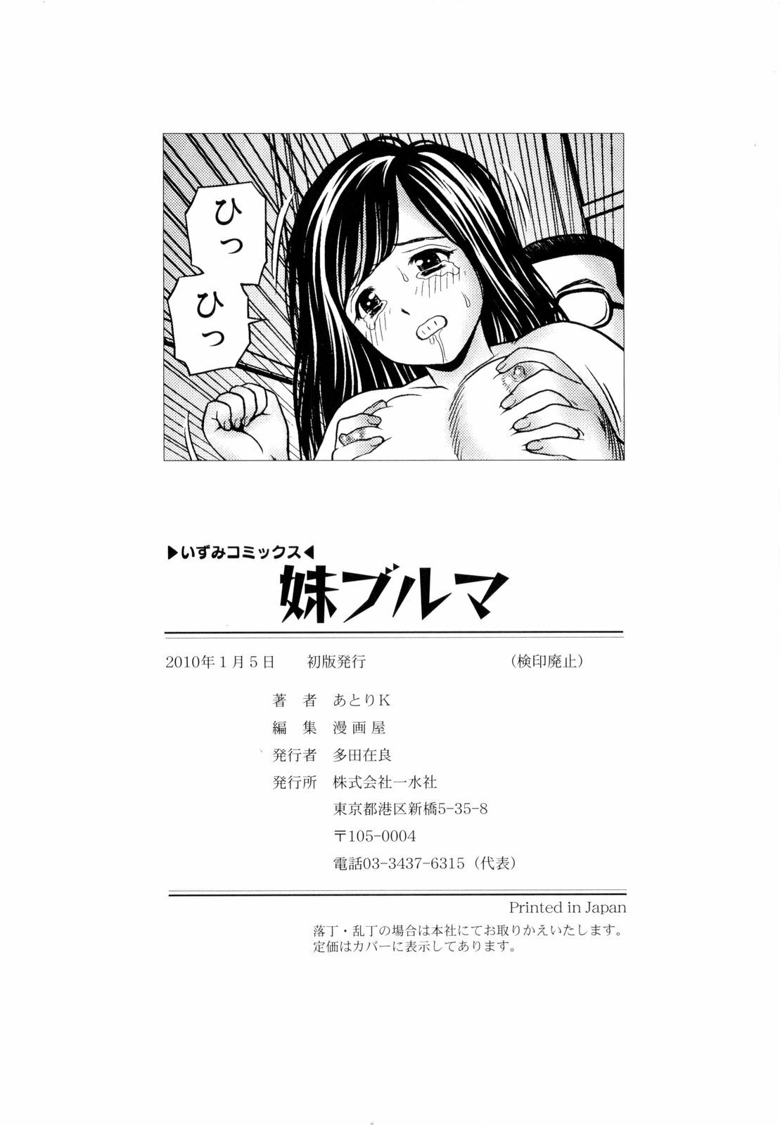 [Atori K] Imouto Bloomer page 153 full