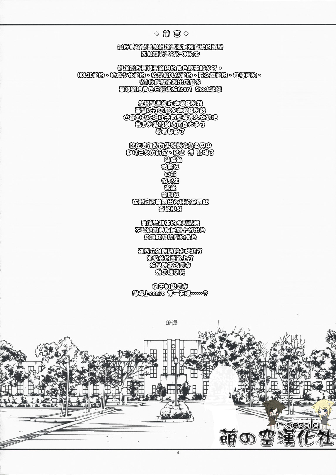 (COMIC1☆3) [PROJECT HARAKIRI (Kaishaku)] Hajimete no K-ON | 初次的轻音 (K-ON!) [Chinese] [萌の空漢化社] page 4 full