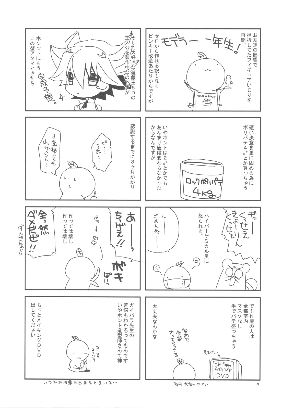 (C77) [Takanaedoko (Takanae Kyourin)] 20091231 page 7 full