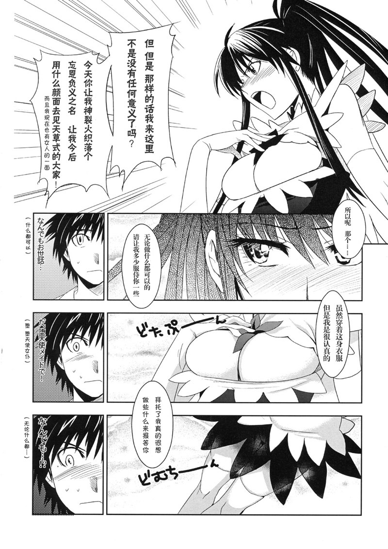 (C74) [Jingai Makyou (Inue Shinsuke)] Toaru Ishou to Priestess (Toaru Majutsu no Index) [Chinese] [枫色汉化组] page 9 full