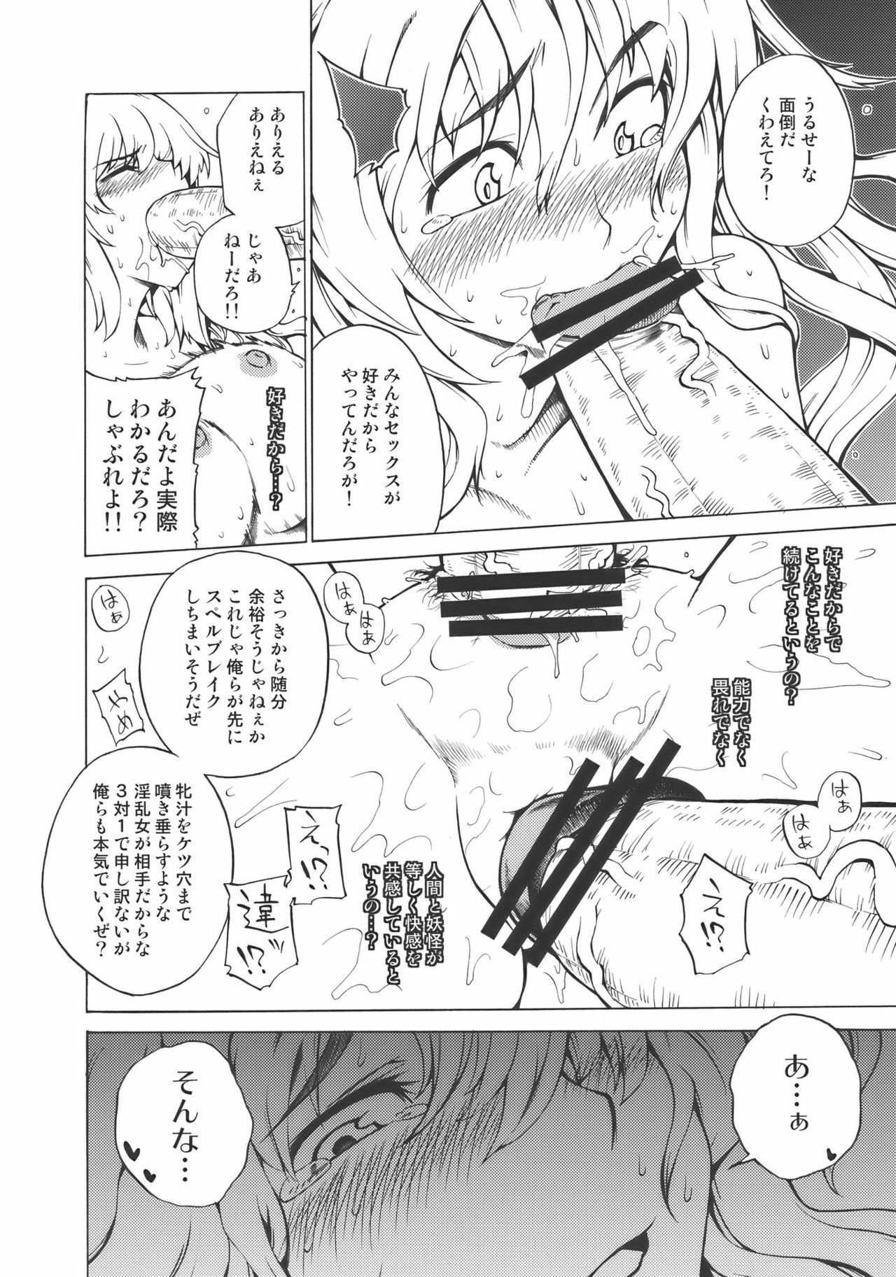 (Reitaisai 7) [Yuki Kagerou (KANZUME)] Playing Gensoukyou Now (Touhou Project) page 16 full
