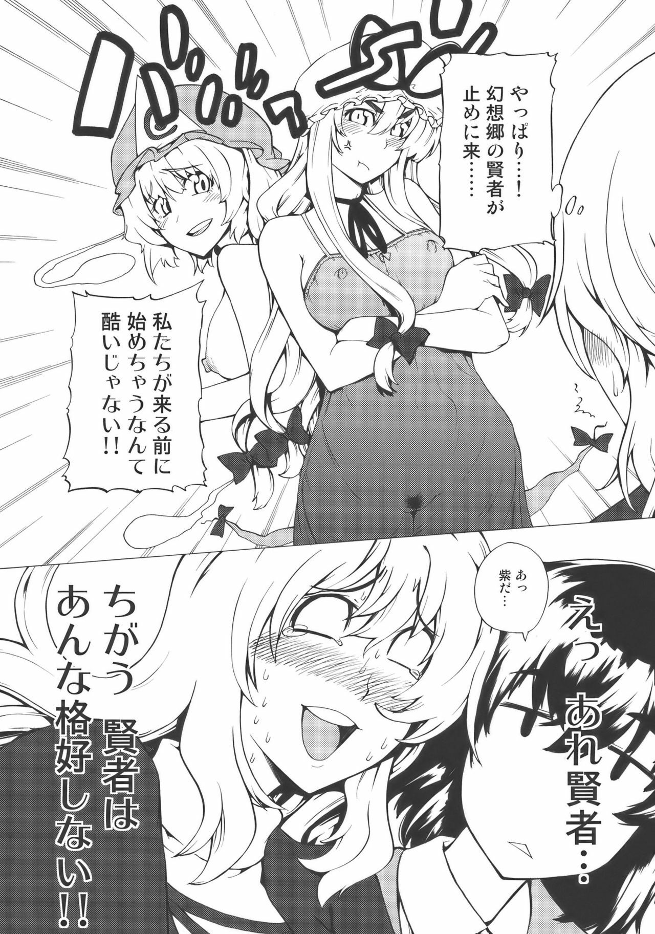 (Reitaisai 7) [Yuki Kagerou (KANZUME)] Playing Gensoukyou Now (Touhou Project) page 8 full