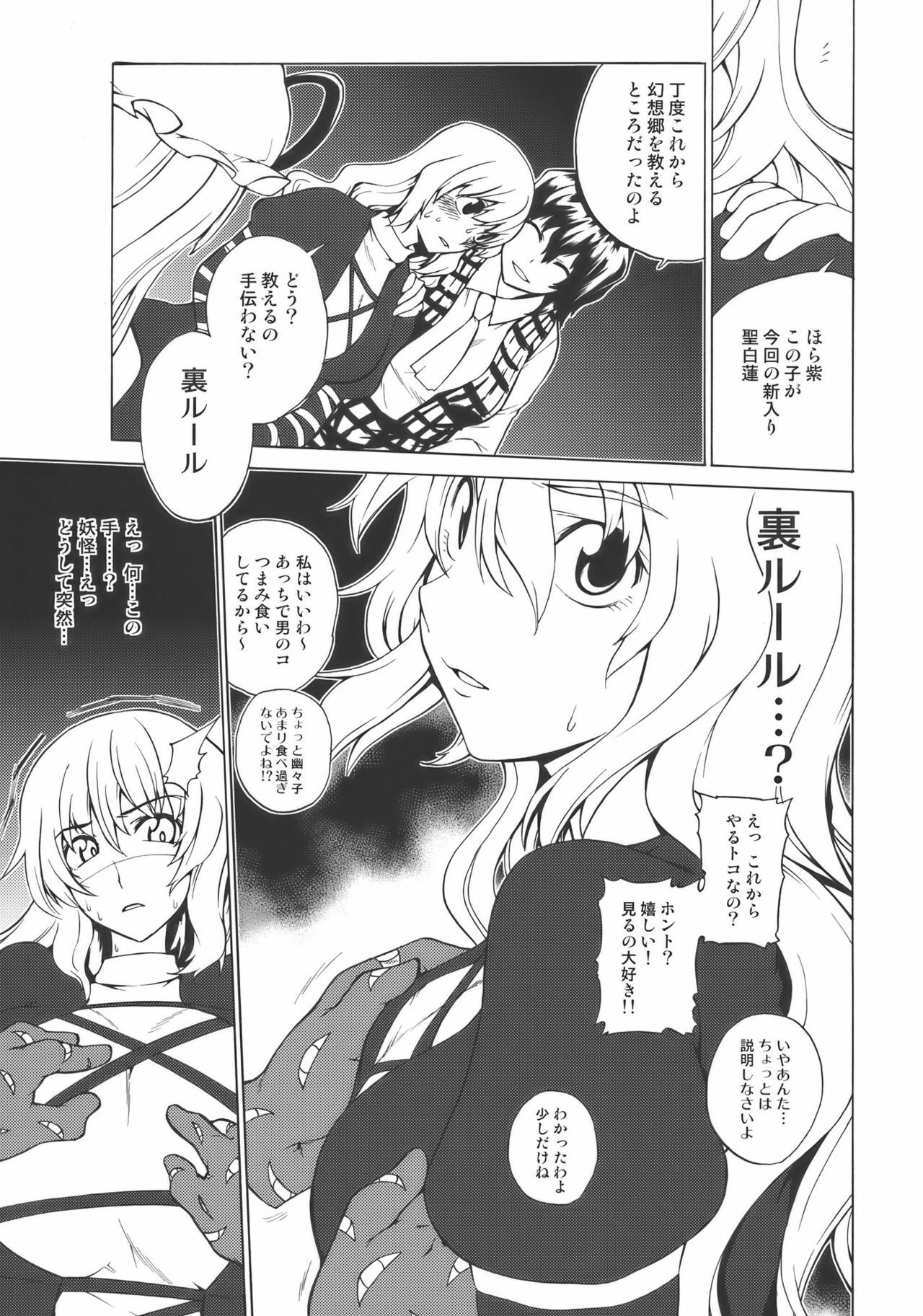 (Reitaisai 7) [Yuki Kagerou (KANZUME)] Playing Gensoukyou Now (Touhou Project) page 9 full