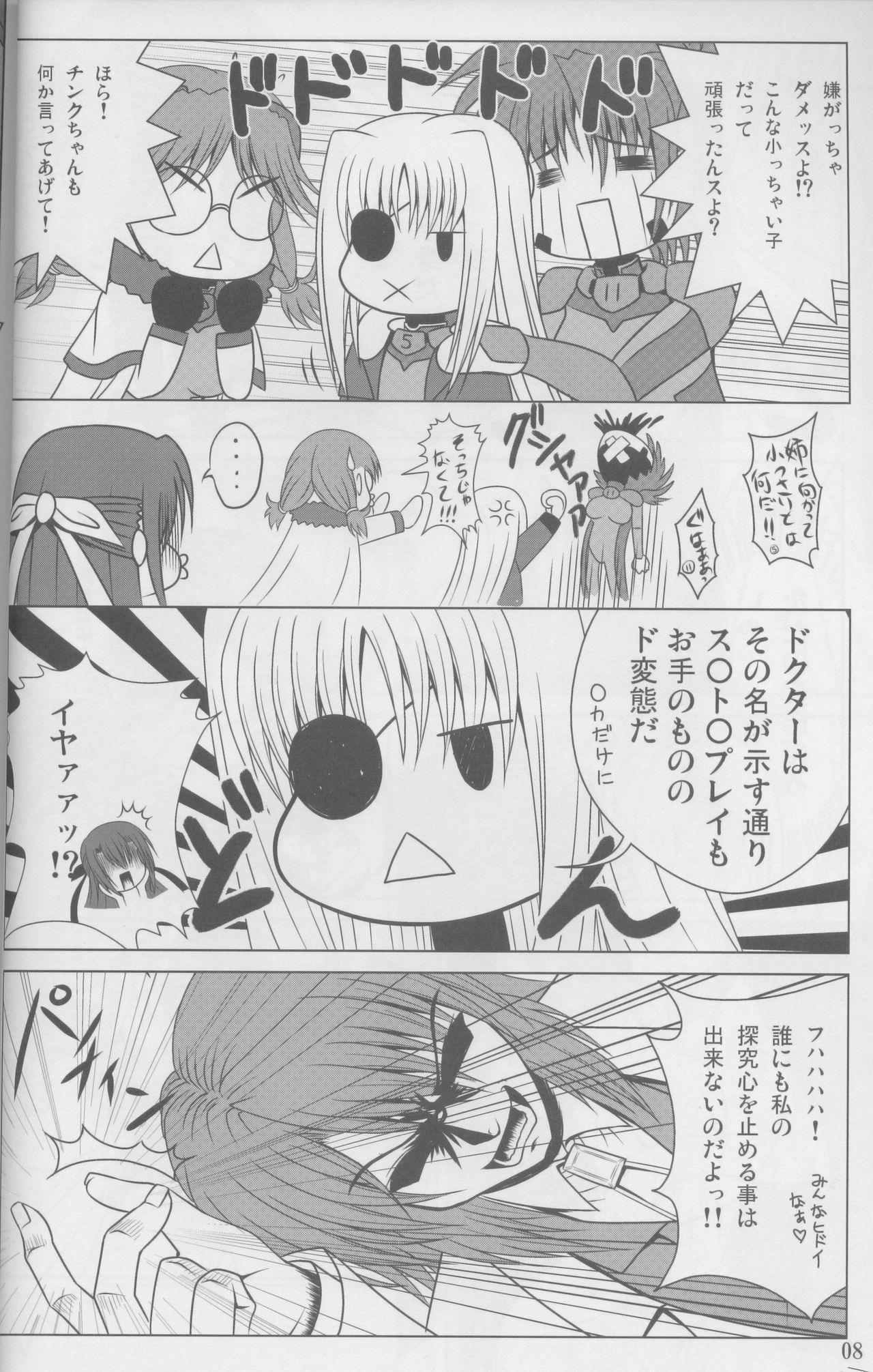 (COMIC1☆2) [Noritama-gozen (Noritama)] Guilty Pain (Mahou Shoujo Lyrical Nanoha) page 6 full