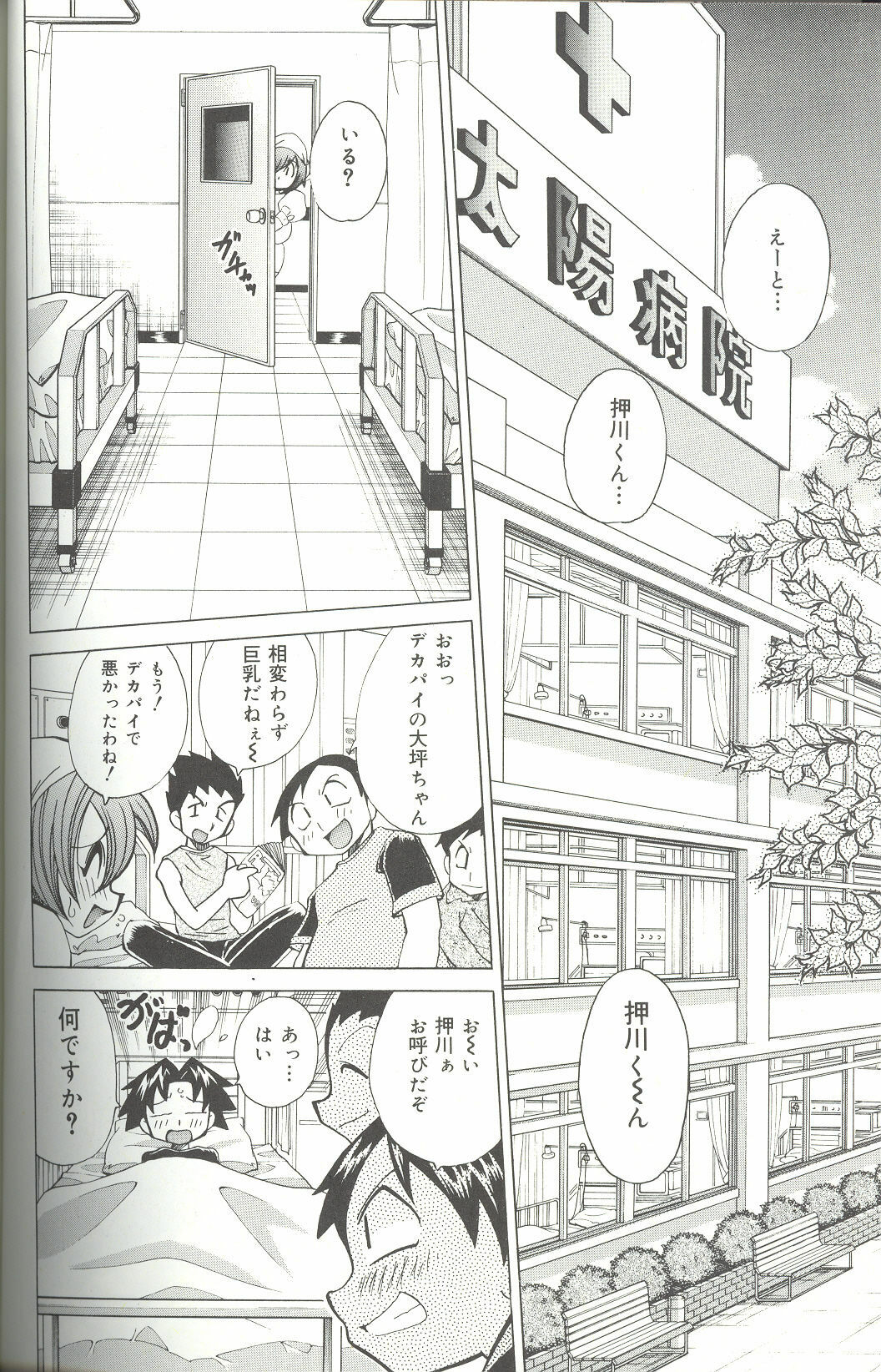 [Kawamoto Hiroshi] Bakunyuu Byouin -Nurse no Hatsutaiken- page 118 full