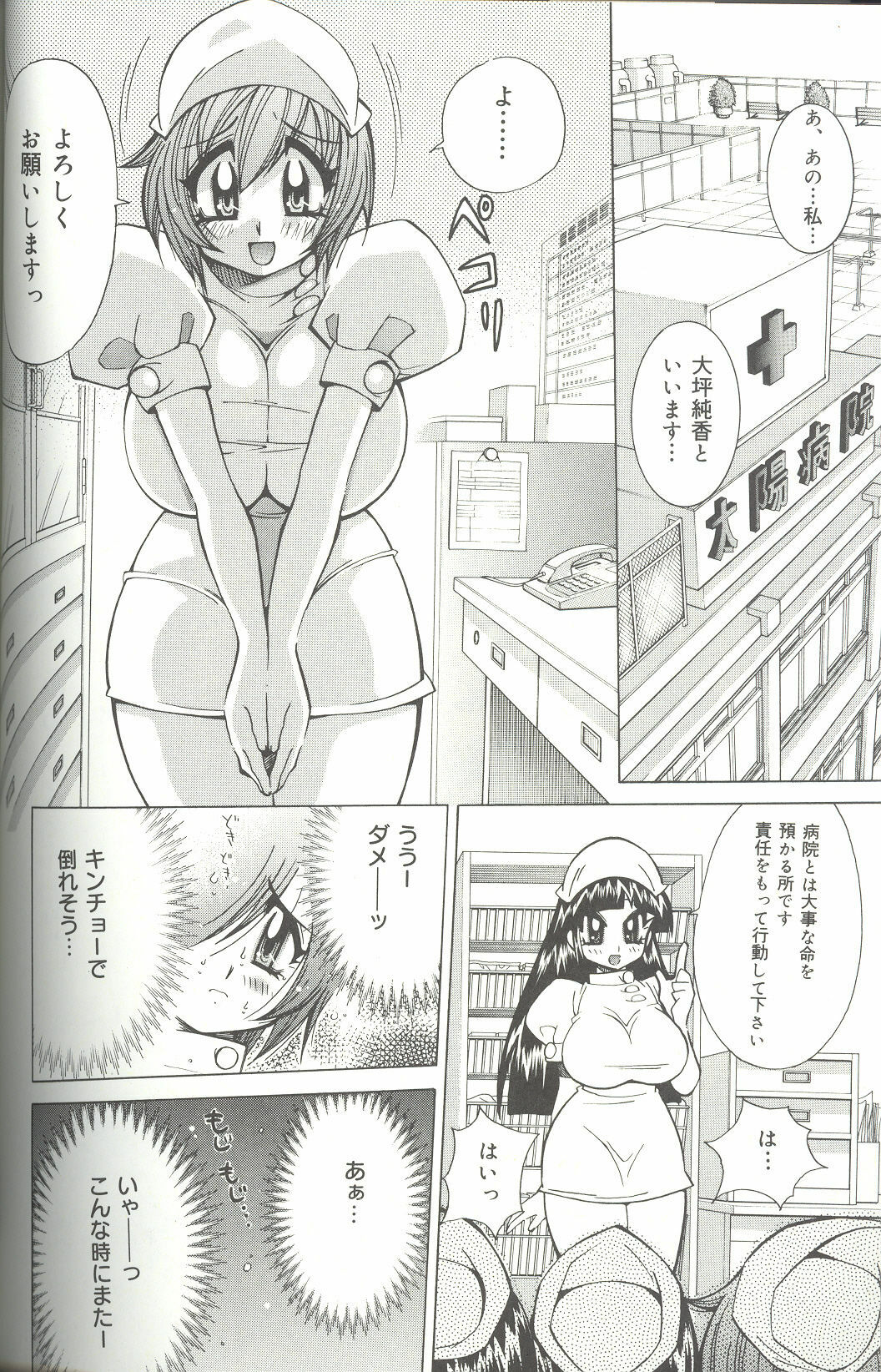 [Kawamoto Hiroshi] Bakunyuu Byouin -Nurse no Hatsutaiken- page 140 full