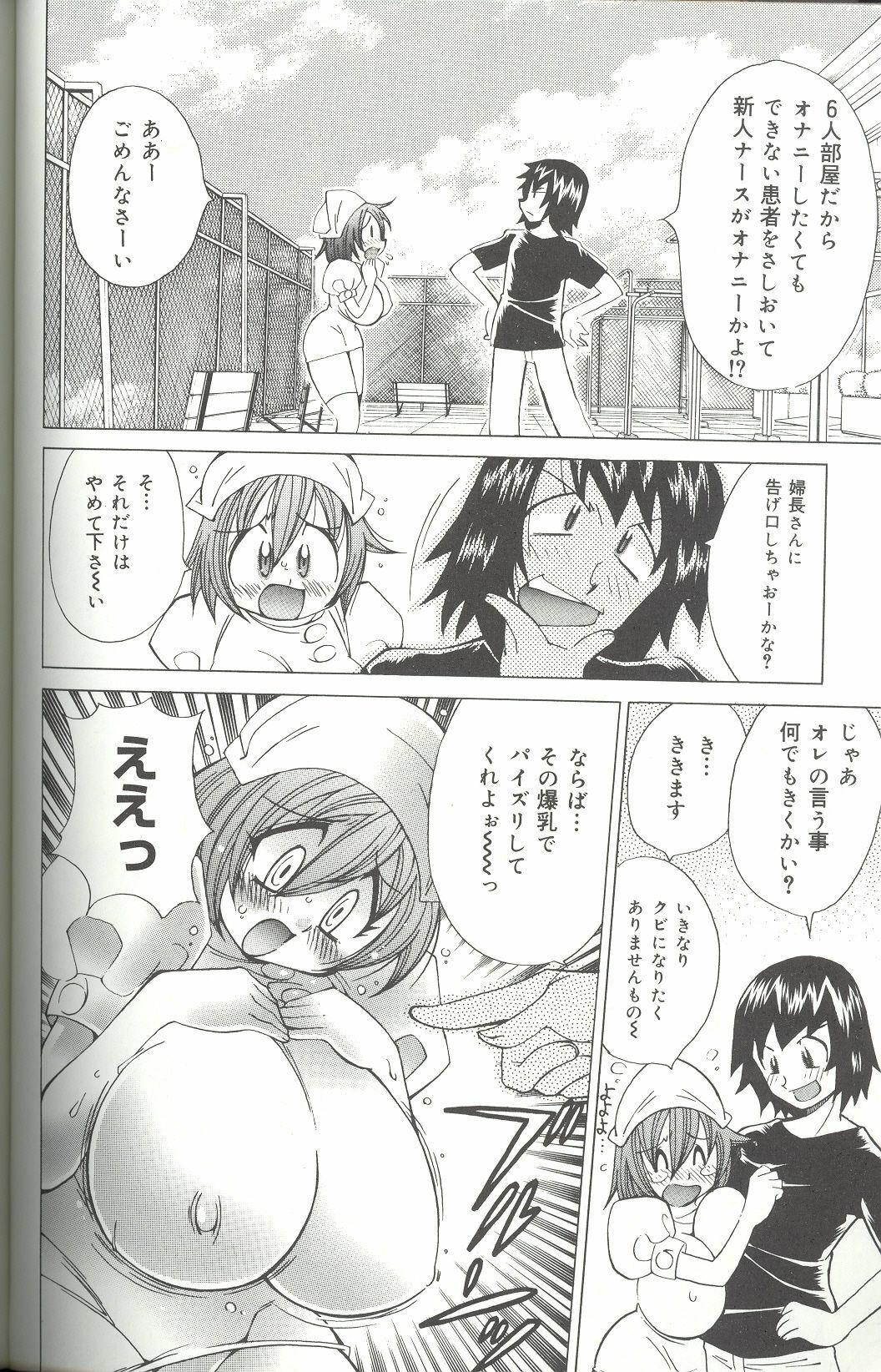 [Kawamoto Hiroshi] Bakunyuu Byouin -Nurse no Hatsutaiken- page 142 full