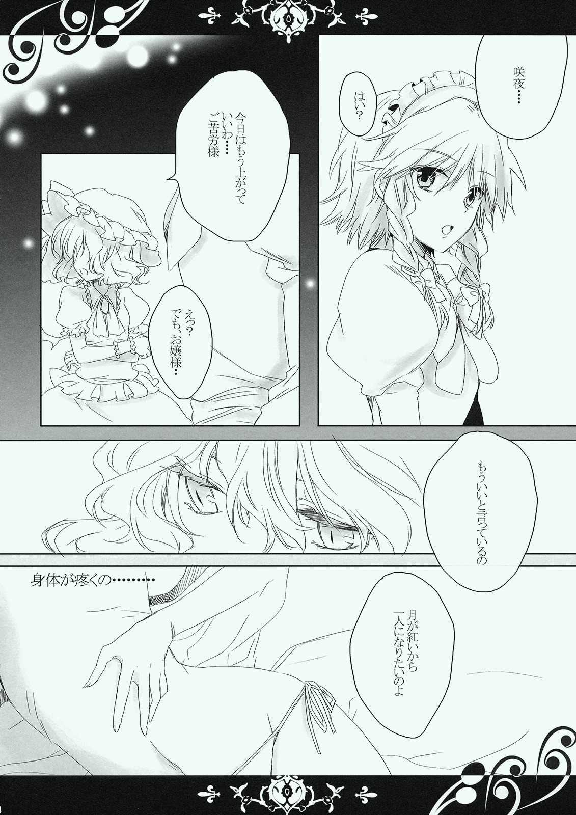 (Reitaisai 7) [Lesport (Nakayama Miyuki)] LONG NIGHT (Touhou Project) page 14 full