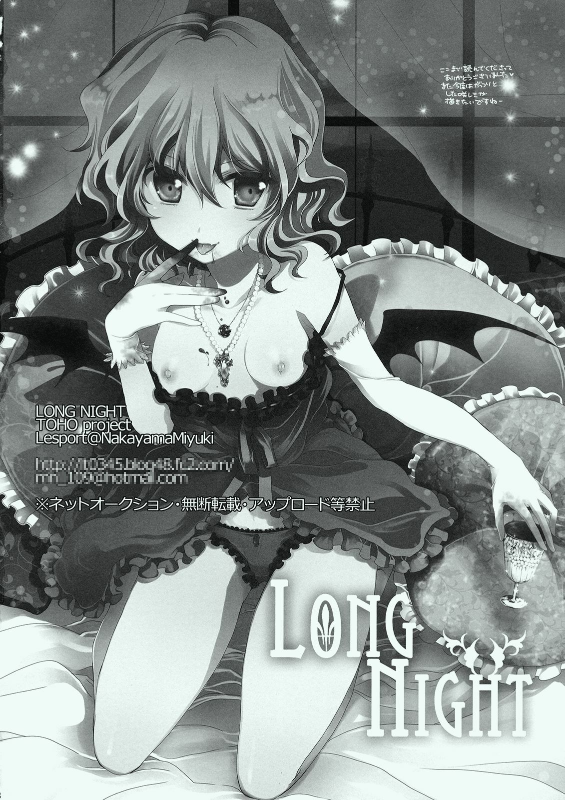 (Reitaisai 7) [Lesport (Nakayama Miyuki)] LONG NIGHT (Touhou Project) page 18 full
