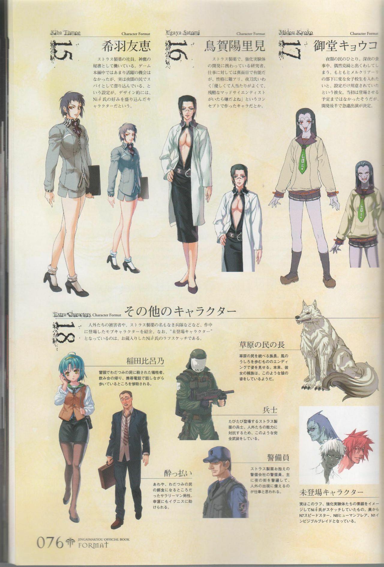 百歌絵巻　塵骸魔京公式読本(Chaos Gate) page 77 full