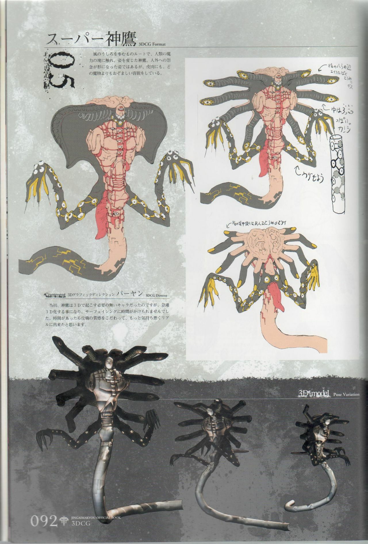 百歌絵巻　塵骸魔京公式読本(Chaos Gate) page 93 full