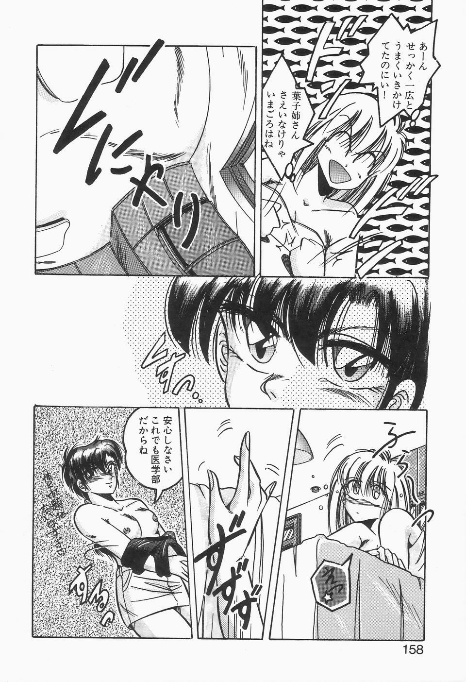 [Kawahara Shin] Roman na Futari page 156 full