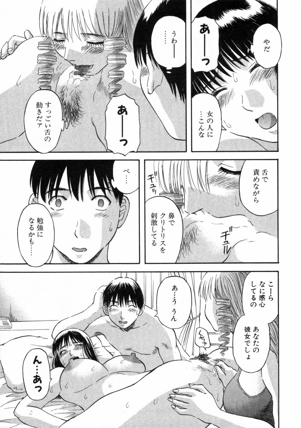 [Kawamori Misaki] Pika Pika 3 page 110 full