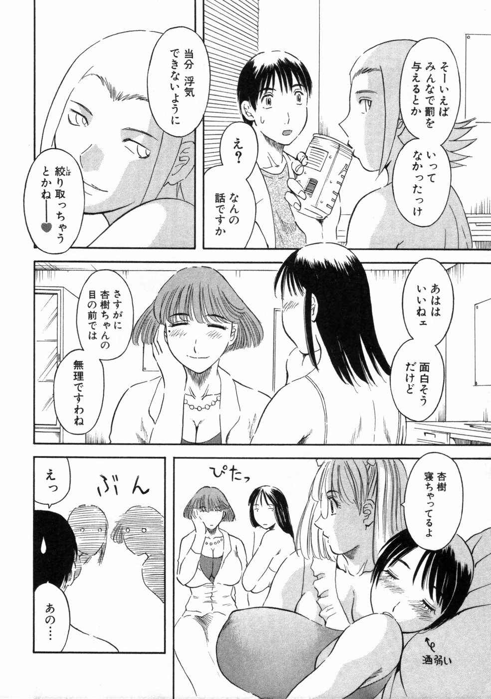 [Kawamori Misaki] Pika Pika 3 page 119 full