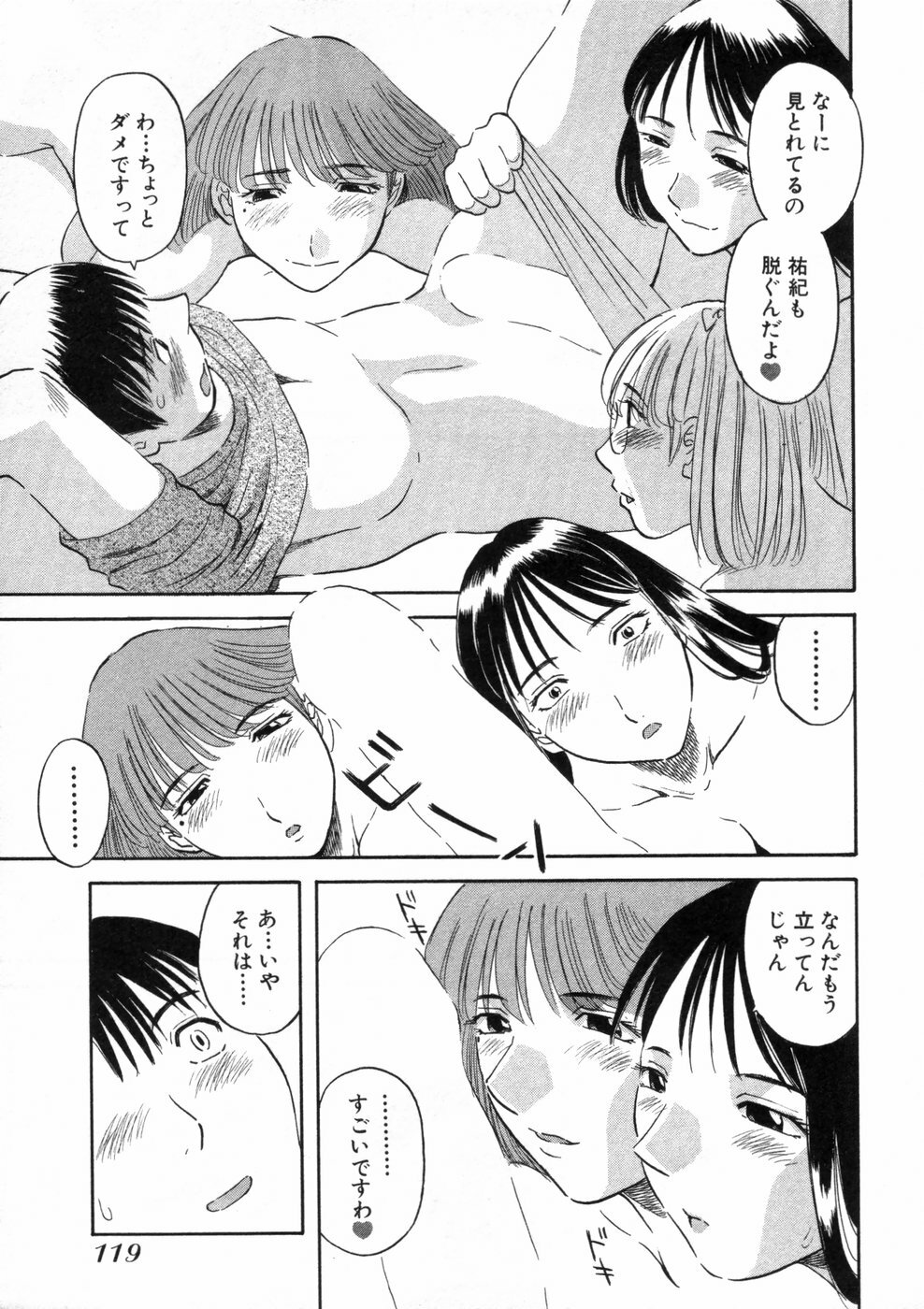 [Kawamori Misaki] Pika Pika 3 page 122 full