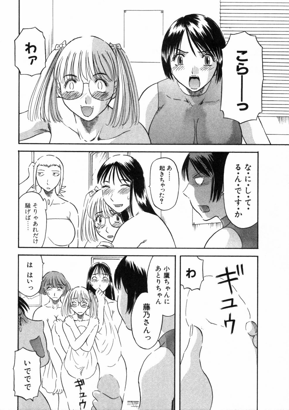 [Kawamori Misaki] Pika Pika 3 page 133 full