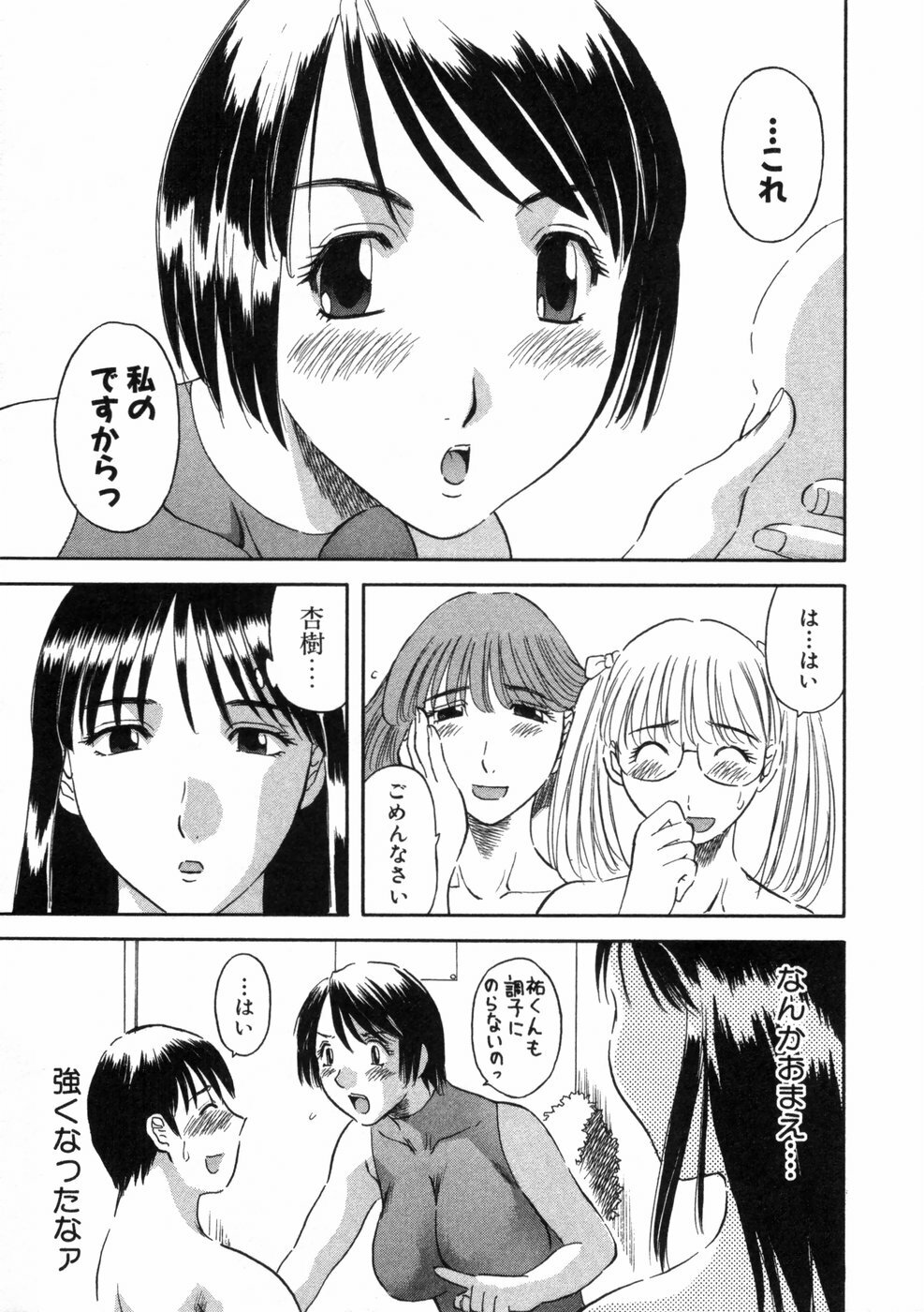 [Kawamori Misaki] Pika Pika 3 page 134 full