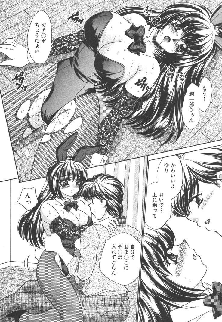 [Nekojima Lei] Seifuku Shiyouyo - Costume Paradise page 100 full