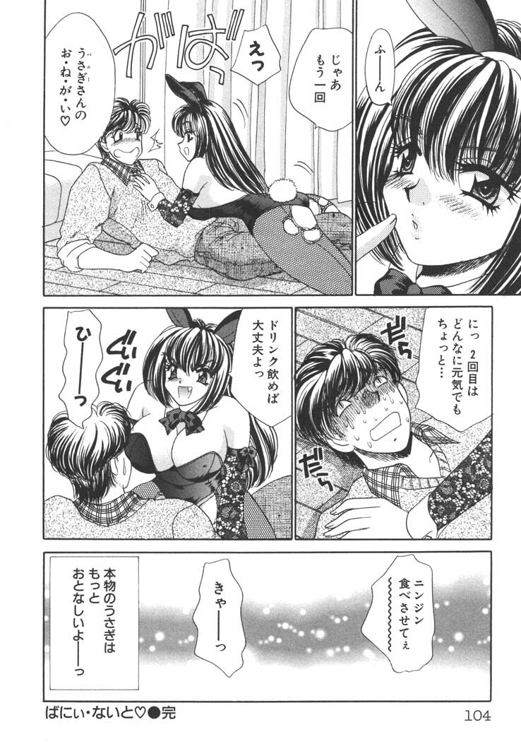 [Nekojima Lei] Seifuku Shiyouyo - Costume Paradise page 104 full
